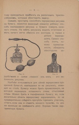 Ковальский К. Выжигание по дереву, коже и папке. 3-е изд., испр. и значит. доп. СПб.: Кн-во «А.Ф. Сухова», 1910.